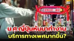 นักศึกษาสาวญี่ปุ่นหันมาทำงานระหว่างเรียนมากขึ้น เหตุเรียนออนไลน์สามารถทำงานไปด้วยเรียนไปด้วยได้