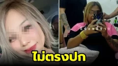 เพจดัง เปิดภาพ สุนิสา ร่างจริงไม่ตรงปก