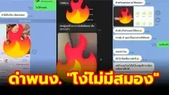 ร้านดังโซนบึงขอนเเก่น ทำร้ายร่างกาย ด่าทอพนักงาน "โง่ไม่มีสมอง" สุดท้ายพนักงานทนไม่ไหวขอลาออก ชาวเน็ตวิจารณ์ยับ