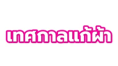 เทศกาลแก้ผ้า?! ชาวออสเตรเลียออกมาฉลองแก้ผ้าในเมืองควีนส์แลนด์!