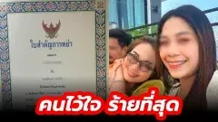 เมียสุดช้ำ ไม่ทนอีกต่อไป ตัดสินใจอย่าขาด ไม่คิดว่าชู้ของผัวคือเพื่อนตัวเอง