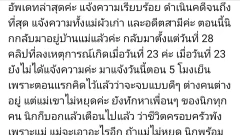หญิงสาวโพสต์คลิป ถูกสามีซ้อมจนน่วม ยืนยันดำเนินคดีเอาเรื่องถึงที่สุด