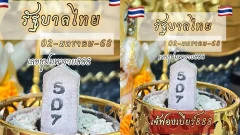 เลขเด็ดเจ๊ฟองเบียร์ งวดวันที่ 2 มกราคม 2568