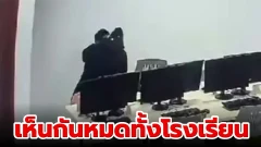 คลิปคู่รักซั่มกันในห้องเรียน ถูกอัพขึ้นเซิร์ฟหลักอัตโนมัติ ทุกคนในโรงเรียนเห็นกันหมด