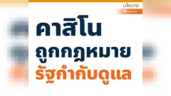 เปิดนโยบาย ‘พรรคก้าวไกล’ 2566 “คาสิโนถูกกฎหมาย รัฐกำกับดูแล” และ “คาสิโนออนไลน์ถูกกฎหมาย รัฐกำกับดูแล”🧐🧐
