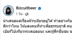 "เบียร์ เดอะวอยซ์" โพสต์เดือด "รายการดังมีแต่เรื่องผัวๆ เมียๆ" ..หลายคนแห่โยงรายการ "โหนกระแส"