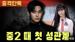 "คิมแซรน" รับ เคยมีความสัมพันธ์ทางเพศกับ "คิมซูฮยอน" ตั้งแต่ ม.2