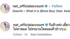 ทำเอาอุณหภูมิพุ่ง! “แน็ต เกศริน” ล้างรถในลุคเร่าร้อน คนดูยกให้เป็นตัวแม่ของจริง