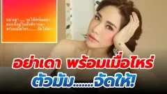 "พลอย เฌอมาลย์" ลั่น! "พร้อมเมื่อไหร่จัดให้..ไม่ต้องเดา" คอยดูในไอจีละกัน