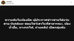 ผู้ประกาศชายใส่แว่นอ่านข่าวในสตูฯ โดนแฉเปิดกลุ่มลับ โพสต์คลิปเอาท์ดอร์ !!
