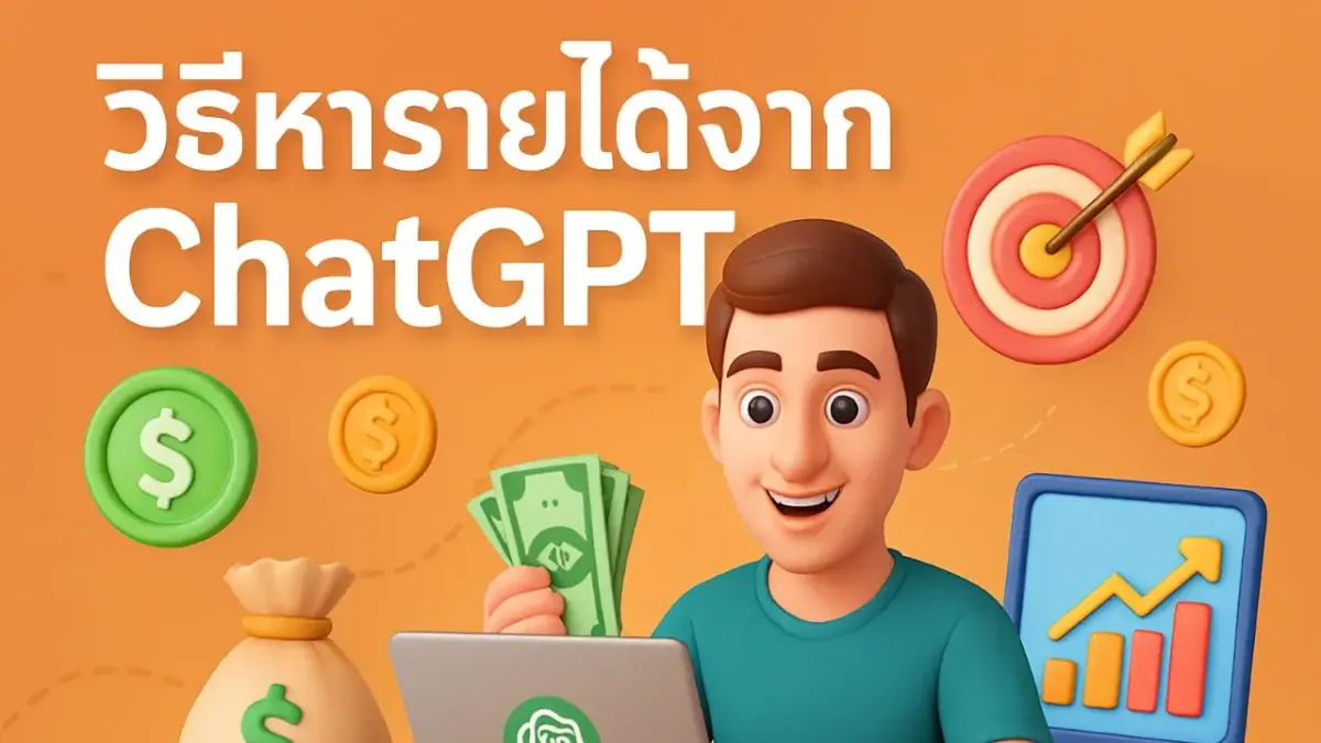 chia sẻ khóa học chatgpt cho python data science... วิธีหารายได้จาก ChatGPT