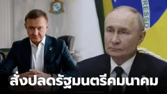 ประธานาธิบดีรัสเซียปลดรัฐมนตรีคมนาคมออกแล้ว