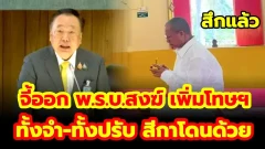 พระปริยัติธาดา สึกแล้ว ที่วัดบ้านค่าย จ.ระยอง “สุชาติ” จี้ออก พ.ร.บ.สงฆ์ เพิ่มโทษพระผิดธรรมวินัย ทั้งจำ-ทั้งปรับ สีกาโดนด้วย