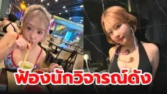 "มาโอะ ฮามาซากิ" อดีต AV สตาร์ ฟ้องหมิ่นฯ นักวิจารณ์ดัง เหตุป้ายสีเรื่องยุติสัญญากับค่ายเก่า