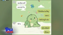 "หนุ่ม กรรชัย" อึ้ง! กลางรายการ "โหนกระแส"..หลัง "สีกา ก." ส่งรูปของลับให้พระดัง