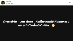 วงการผ้าเหลืองสั่น! 2 พระ-สีกากอล์ฟ แฉแซ่บจัดกันบนรถ หนึ่งในนั้นยังไม่สึก
