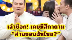 สมปองเปิดใจควงภรรยา ลั่นแพลนวิวาห์ – เล่าช็อก! เคยมีสีกาถาม “ท่านชอบฉันไหม?”