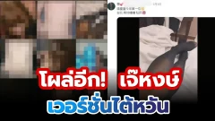 คลิป "เจ๊หงษ์" เวอร์ชั่นไต้หวัน กำลังเป็นไวรัลในเน็ต