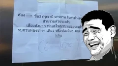 หอพักประกาศเตือน! ห้ามใช้เสียงดัง..ไม่รู้ใครเขียนเพิ่ม รู้เลยทำอะไรกัน