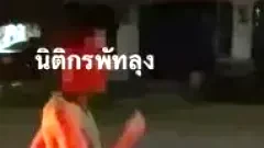 แตกตื่น! หนุ่มปริศนาวิ่งแก้ผ้ากลางดึก..อ้างวิ่งแก้บน เพื่อตามหารักแท้