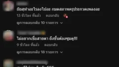 สนั่นโซเชียล! ชุดล่าสุด “สุนารี” ขึ้นคอนเสิร์ต คนดูถกกันยับ