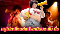 "PITTA P." (ปิงปอง) จาก "TAKHLI GANG" ปล่อยเดี่ยวไฟลุกในเพลงใหม่ “หมอนทอง”