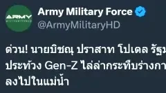 รัฐมนตรีกระทรวงการคลังของเนปาล ถูกกลุ่มผู้ประท้วง Gen-Z ไล่ล่ากระทืบร่างกาย ก่อนจับแก้ผ้าแห่กลางเมืองหลวง และถูกผลักลงไปในแม่น้ำ