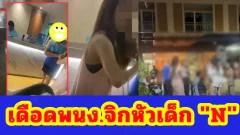 โซเชียลถล่ม! พนง.ทำร้ายเด็กเอ็นฯ อ้างคืนเงินไม่ครบ จุดชนวนรวมตัววุ่น