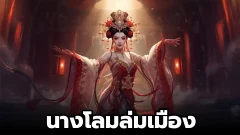 "เฉินหยวนหยวน"นางโลมล่มเมือง