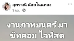 "เบบี๋ สุพรรณี" ปลื้มใจสุดๆ ฉาวแล้วดัง!..งานปังจนไม่มีเวลาพัก