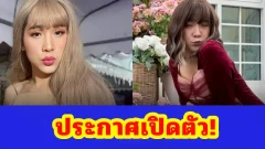 ฮือฮา! ผู้ใหญ่บ้านฟินแลนด์ ประกาศตัว “เกย์น้อย” เลิกเป็นชายแท้ คนแห่ชื่นชม
