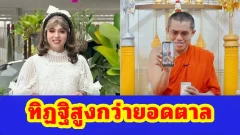 แพรรี่ เศร้าใจ! พระมหาอุเทน ถูกขับออกจากวัด ชี้ “ทิฏฐิมานะ” สูงกว่ายอดตาล