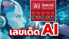 AI วิเคราะห์เลขท้าย 2 ตัว งวดวันที่ 16 ตุลาคม 68..โดยใช้สถิติย้อนหลัง 20 ปี