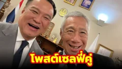 "ลี เซียนลุง" โพสต์เซลฟี่คู่ "อนุทิน" ย้ำสัมพันธ์ระดับท็อป ปักหมุดร่วมมือยุคเศรษฐกิจสีเขียว
