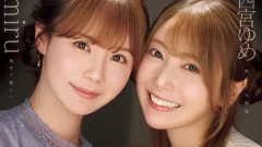 สุดยอดคอมโบ! miru S1 แท็กทีม ยูเมะ นิชิโนมิยะ IdeaPocket สร้างสถิติยอดขายด้วยธีม NTR เพื่อนสมัยเด็ก