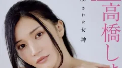 ทาคาฮาชิ โชโกะ กลับมาแล้ว! เปิดตัวภาพถ่ายชุดใหม่หลังอำลา AV อวดเสน่ห์ผู้ใหญ่ที่ทุกคนรอคอย