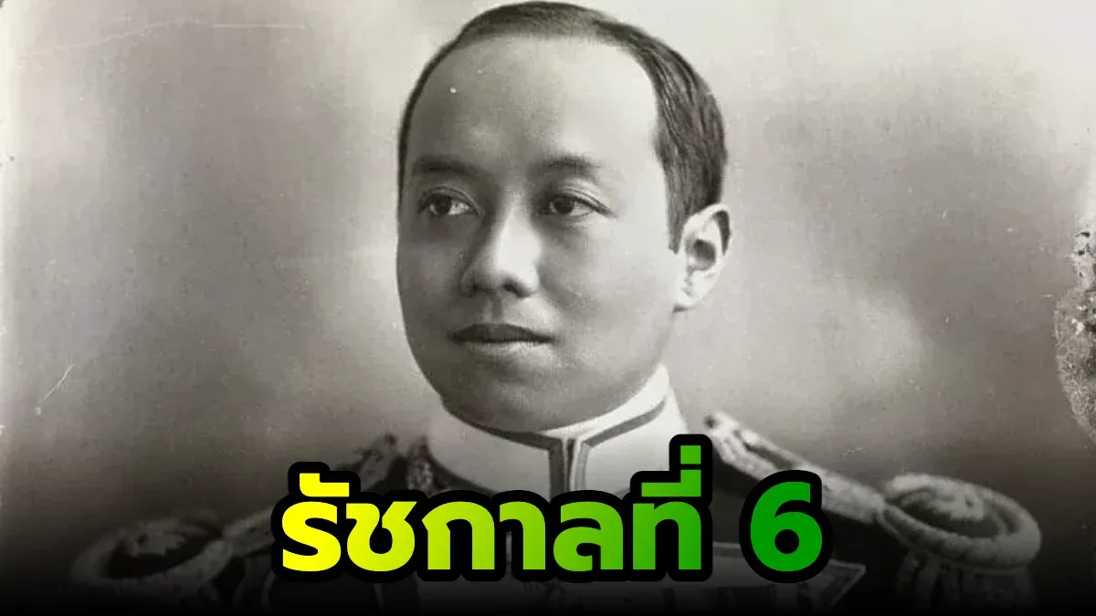 “พระราชานุกิจของพระบาทสมเด็จพระมงกุฎเกล้าเจ้าอยู่หัว รัชกาลที่ 6” ใน ...
