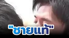 กฎเหล็กของ "ชายแท้" ในวงการ Gay Porn
