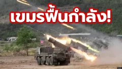 เขมรพร้อมรบขั้นสูงสุดคาดใช้ BM-21 ในพื้นที่ช่องบก..เคลื่อนรถถัง T-55 ประชิดชายแดนแล้ว!