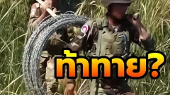 ทหารกัมพูชาเดินหน้าเก็บรั้วลวดหนามฝั่งไทย พร้อมเผยภาพต่อเนื่องเหมือนท้าทาย