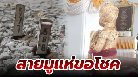 ศรัทธาแรงไม่หยุด! สายมูแห่ขอโชค "ไอ้ไข่วัดบึงบา" และ "ท้าวเวสสุวรรณ" ไม่พลาดส่องเลขเด็ดลุ้นรวยงวด 16/12/68