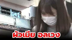 ชายญี่ปุ่นที่ใช้ชีวิตแบบมีเมียหลายคน ถูกจับหลังเขากับเมียตั้งกล้องแอบถ่าย ขณะที่เขากำลังซั่มสาวอื่นอยู่เพื่อนำคลิปไปขาย