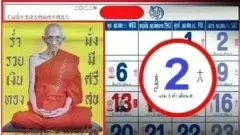 เลขเด็ดปฏิทิน "หลวงพ่อรวย" งวดวันที่ 2 มกราคม 69..เลขเด่นมาแรง รีบส่องเลย!