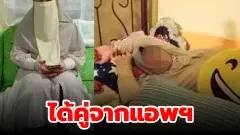 หนุ่มชาวมาเลเซีย ได้คู่จากแอพฯ แต่คุยมาตั้งนาน เพิ่งรู้ว่าคุยกับผู้ชายตอนได้เจอกันนั่นแหล่ะ...