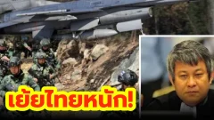 "เขมร" เย้ย! "ไทย" ใช้กำลังทหารมากมาย..แต่ไม่สามารถยึดดินแดนกัมพูชาได้