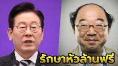 รัฐบาลเกาหลีใต้จะให้สิทธิ์รักษา "หัวล้าน" ฟรี