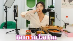 กินตามใจปาก เสี่ยงสารพัดโรค