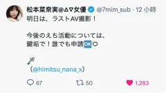 ปิดตำนาน 9 ปี "มัตสึโมโตะ นานามิ" กับการถ่ายทำผลงาน AV ครั้งสุดท้าย และก้าวต่อไปในโลกส่วนตัว