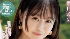 จากพยาบาลสู่วงการรันเวย์สยิว &ldquo;ฮารุคาวะ ยูโนะ&rdquo; น้องใหม่ I-Cup ที่น่าจับตามองที่สุดในปี 2026