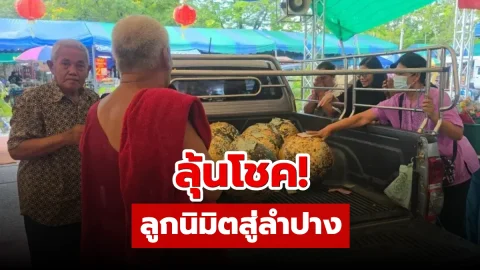 บุญส่งท้ายวัดสว่างอารมณ์: อัญเชิญลูกนิมิตสู่ลำปางพร้อมเลขลุ้นโชค